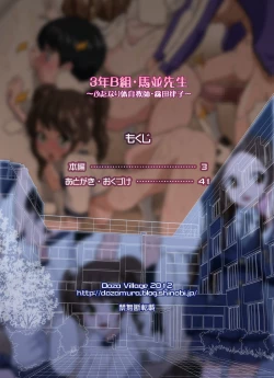 Page 2 of 3gumi Manami Sensei| Instructor of Junior Class B and Hung Like a Horse, Futanari Gym Teacher Morita Ritsuko