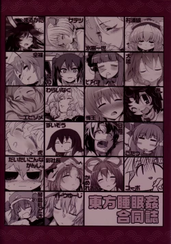 Page 99 of Touhou Sleep Sex Anthology ch18, 10, 14, 16, 19, 21