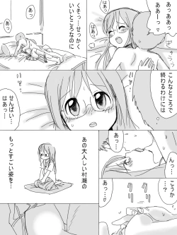 Page 16 of Otonashii Kouhai no Onnanoko