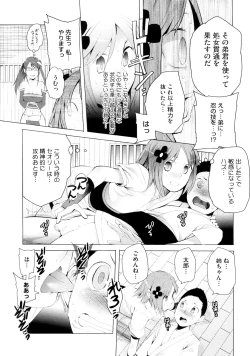 Page 7 of Osamate Naru chan