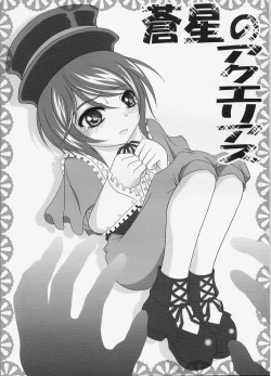 Page 1 of Sousei no Aquarius