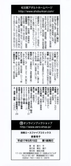 Page 4 of Micchaku Oyako