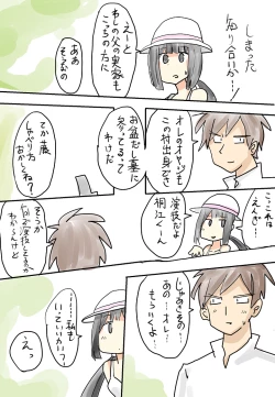 Page 7 of ひと夏の思い出（無意識）～盆～