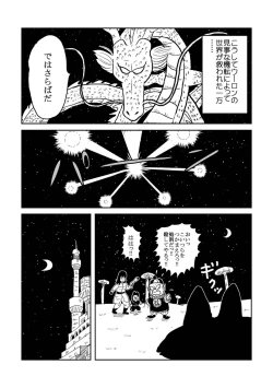 Page 27 of DB Gaiden - Oolong no Negai no Maki