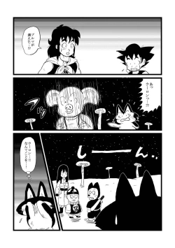 Page 7 of DB Gaiden - Oolong no Negai no Maki