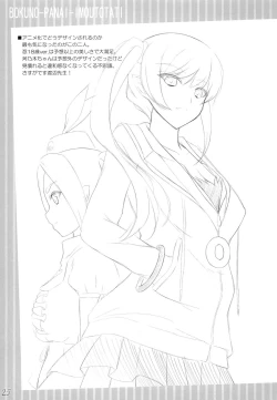 Page 24 of Boku no Panai Imouto-tachi