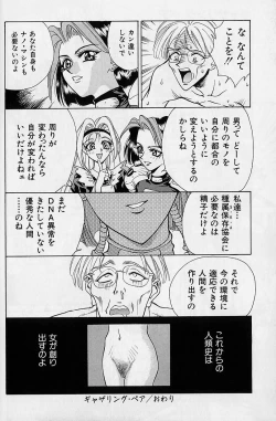 Page 118 of Noushuku Rajuu 120%