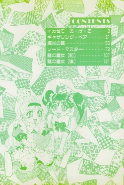 Page 68 of Noushuku Rajuu 120%