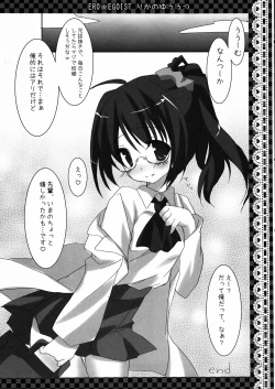 Page 13 of ERO☆EGOIST Rika no Yuuutsu