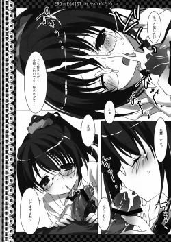 Page 8 of ERO☆EGOIST Rika no Yuuutsu