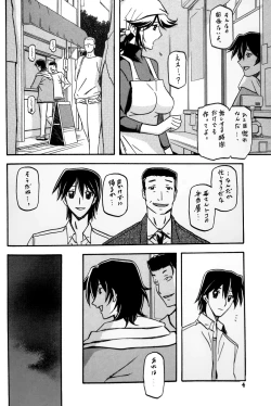 Page 3 of Ixora no Iro