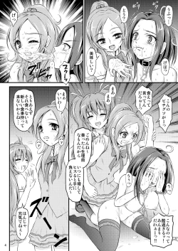 Page 5 of Watashi ha Neko ni Naritai