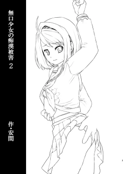 Page 2 of Mukuchi Shoujo no Chikan Higai 2