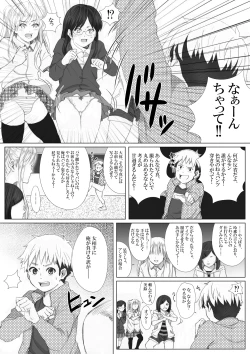 Page 10 of イタズラぼうずの受難