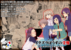 Download イタズラぼうずの受難