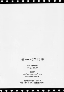 Page 29 of Heart no Tsubomi