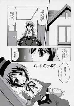 Page 4 of Heart no Tsubomi