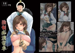 Page 1 of Kyousei Chikan Densha