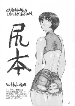 Page 2 of SW・INTERMISSION