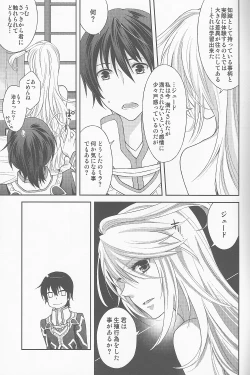 Page 9 of Uchi no Jumilla-chan ga Hishou Shimashita