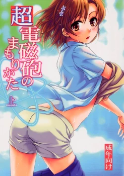 Page 1 of Choudenjihou no Mamori Kata Jou