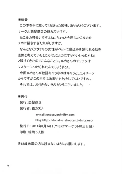 Page 17 of Tako Ruka Kanamara Matsuri RX