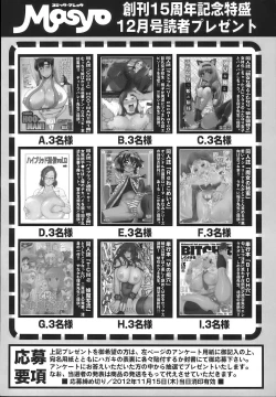 Page 256 of COMIC Masyo 2012-12