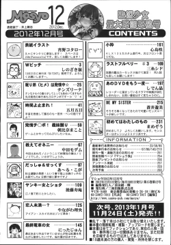 Page 262 of COMIC Masyo 2012-12