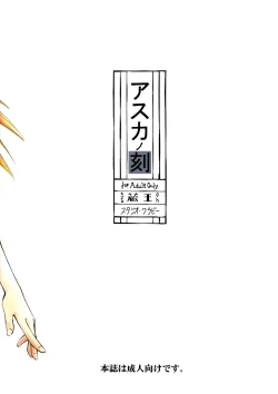 Page 26 of Asuka no Toki