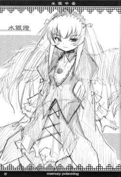 Page 16 of Suigin Chuudoku - mercury poisoning
