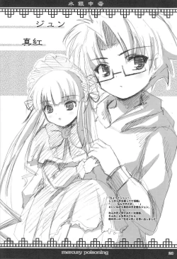 Page 19 of Suigin Chuudoku - mercury poisoning