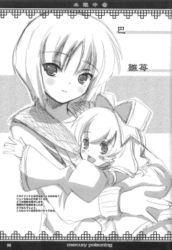 Page 20 of Suigin Chuudoku - mercury poisoning