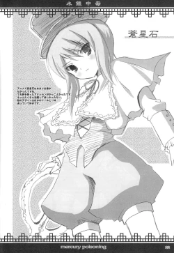 Page 21 of Suigin Chuudoku - mercury poisoning