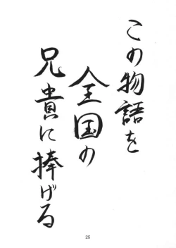 Page 25 of Jubei-chan ga Suki!