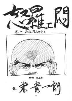 Page 26 of Jubei-chan ga Suki!