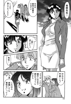 Page 154 of Katei Kyoushi Miki 1