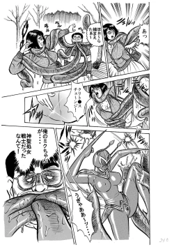 Page 10 of キモメンどものヒロイン処女強奪計画★神聖処女戦士ミクxレイパーゾンビ★