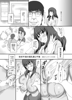 Page 4 of real SPAM Yokkyuu Fuman no Bakunyuu Tsuma to Furin
