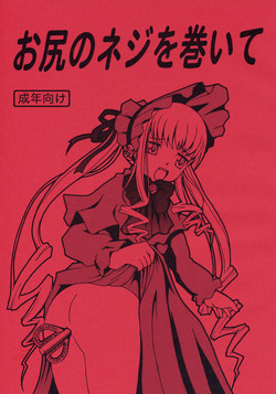 Download Oshiri no Neji wo Maite