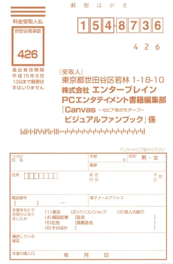 Page 141 of Canvas Sepia iro no Motif Visual Fanbook