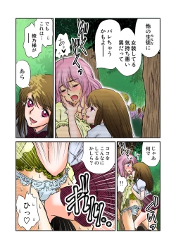 Page 25 of Jouyoku manin densha ★ Sensei... Okashite...