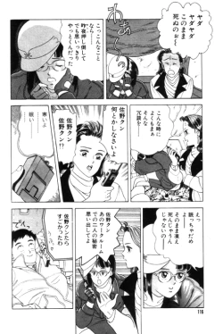 Page 116 of 元祖OL株式会社
