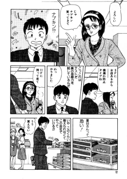 Page 12 of 元祖OL株式会社