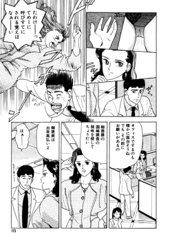 Page 173 of 元祖OL株式会社