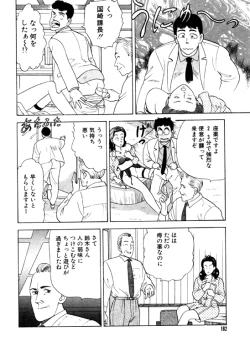 Page 182 of 元祖OL株式会社