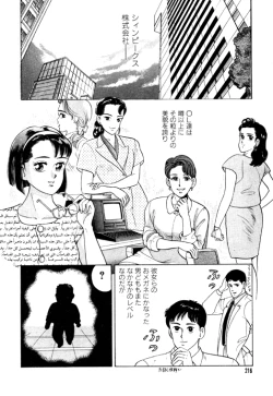 Page 216 of 元祖OL株式会社