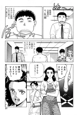 Page 217 of 元祖OL株式会社