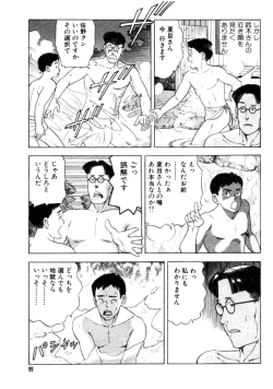 Page 99 of 元祖OL株式会社