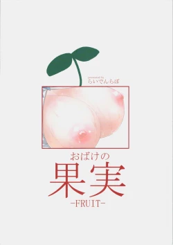 Page 16 of Obake no Kajitsu