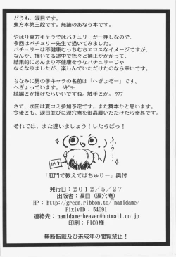 Page 26 of Koumon de Oshiete Patchouli